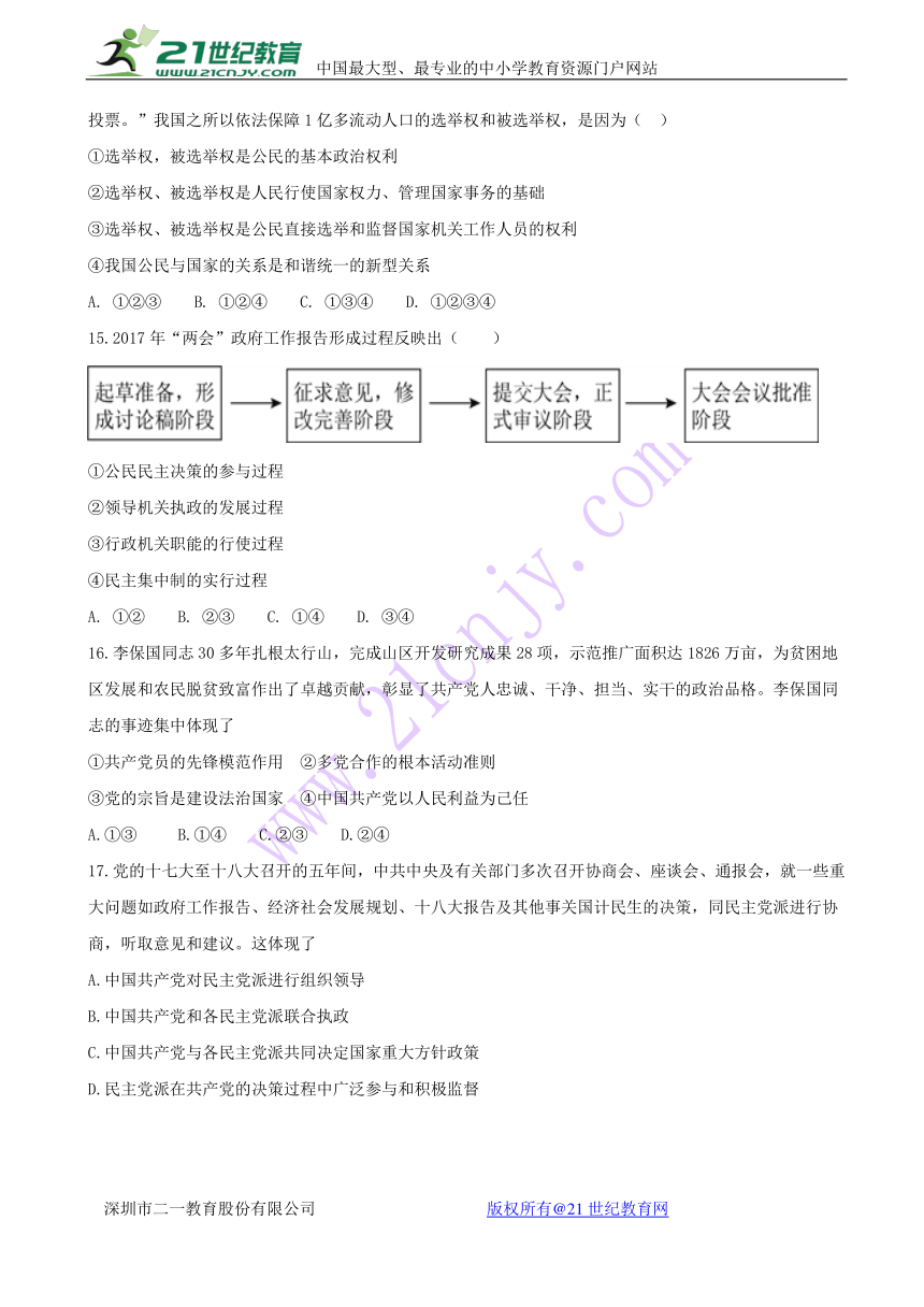 广西陆川县中学2017-2018学年高一下学期3月月考政治试题 Word版含答案