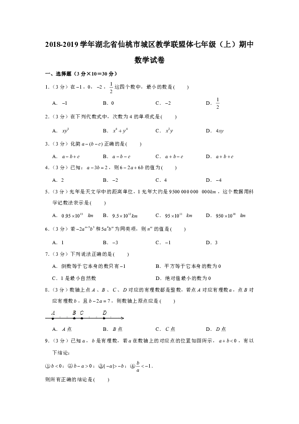 2018-2019学年湖北省仙桃市城区教学联盟体七年级（上）期中数学试卷（原卷+解析版）