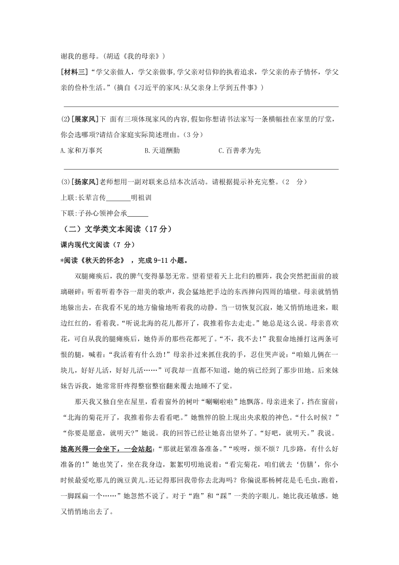 湖南省湘潭市电机子弟中学2020-2021学年七年级上学期期中考试语文试卷（Word版含答案）