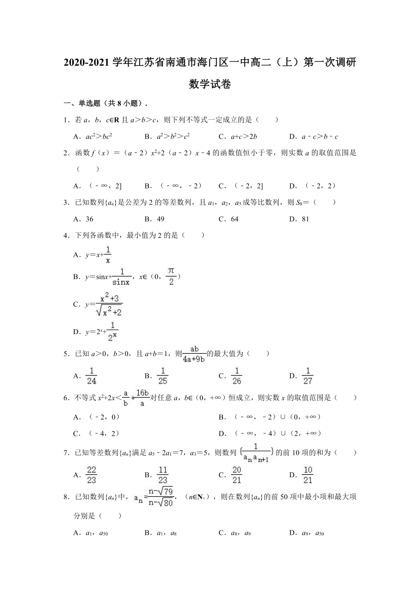 2020-2021学年江苏省南通市海门区一中高二（上）第一次调研数学试卷（Word解析版）