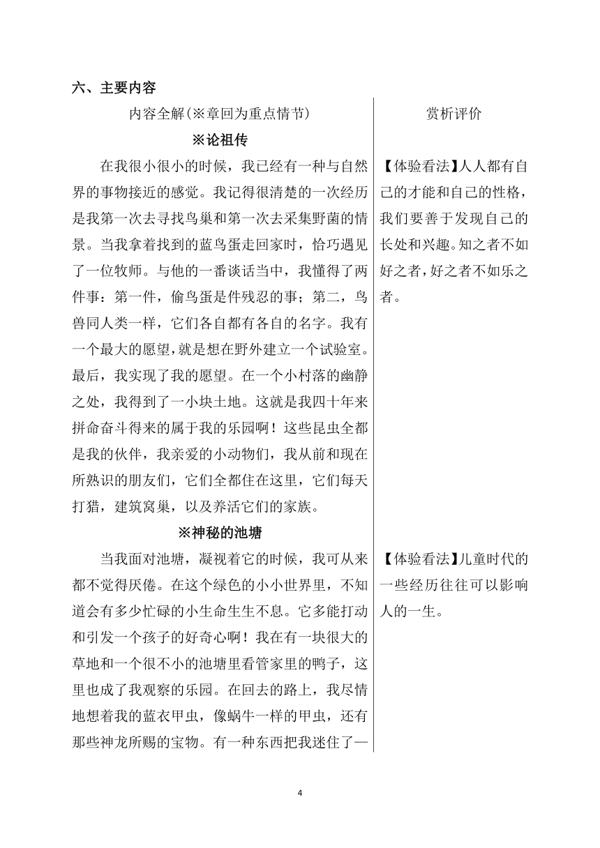 2022年中考二轮复习之名著精读06.《昆虫记》