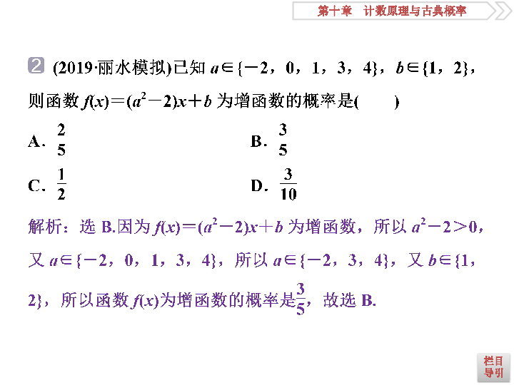 2020版高考数学人教版浙江专用新精准大一轮复习课件：第10章 第5讲　古典概型:40张PPT