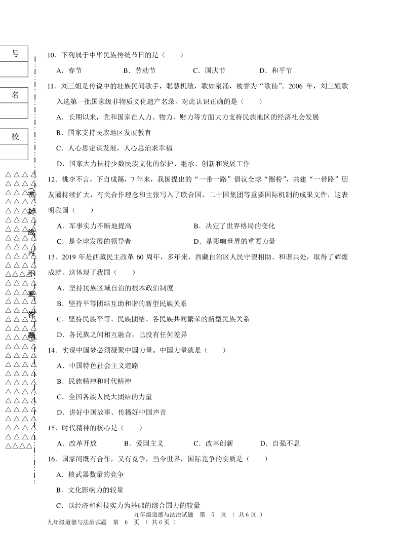 黑龙江省齐齐哈尔市拜泉县2020-2021学年九年级上学期期末考试道德与法治试题（word含答案）