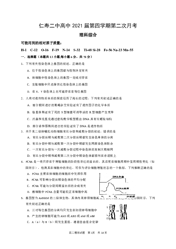 四川省仁寿第二中学2019-2020学年高二7月月考理科综合试卷 Word版含答案