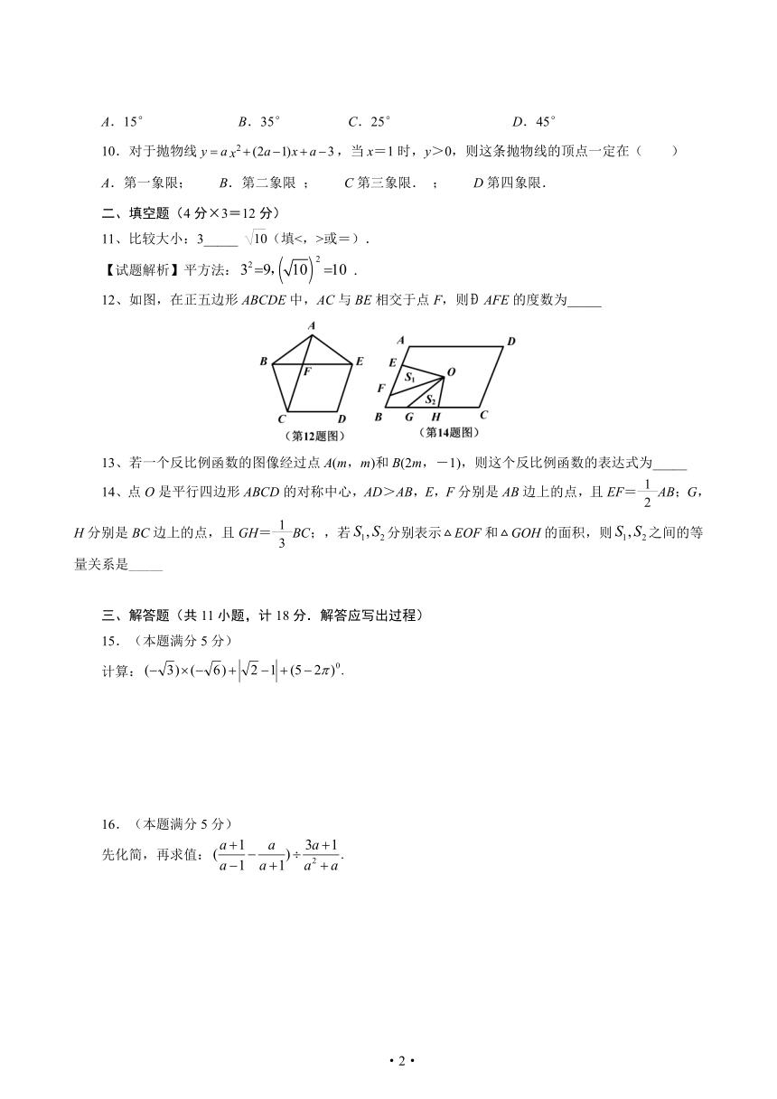 2018年陕西省中考数学试卷(word版无答案)