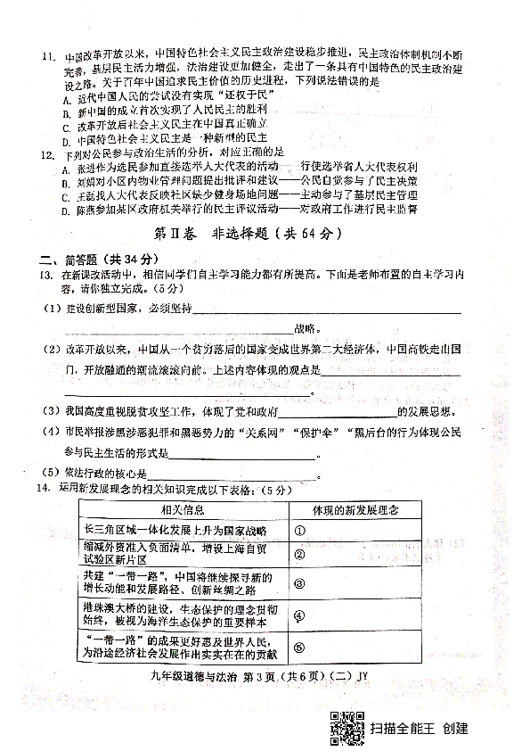 山西省晋中市平遥县2019-2020学年第一学期九年级道德与法治第二次月考试题（扫描版，含答案）