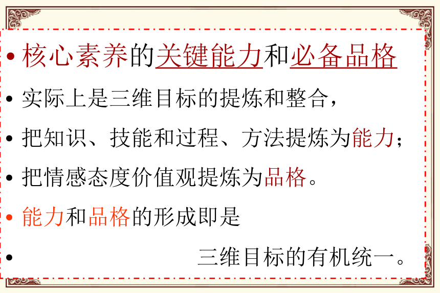 聚焦核心素养，构建《道德与法治》课堂教学新态势课件