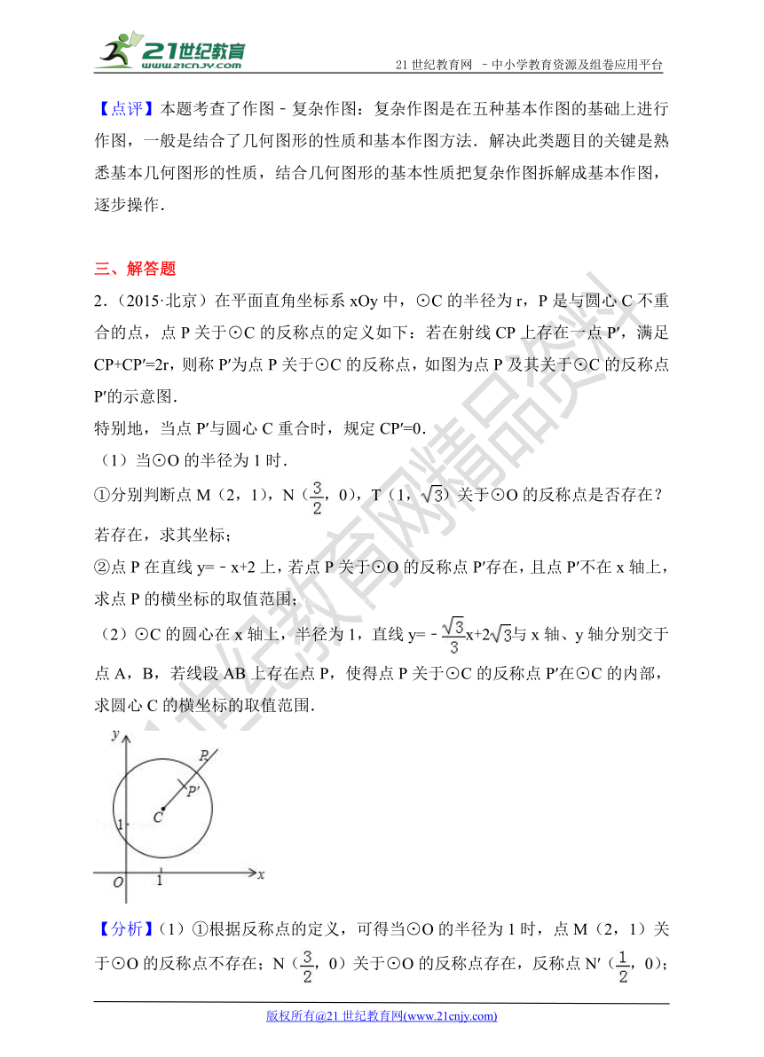 北京市2015-2017年中考数学试题分类解析汇编专题6：压轴问题