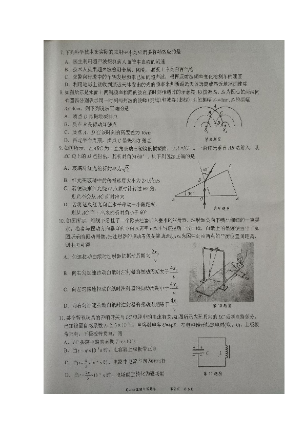 浙江省湖州市2018-2019学年高二下学期期末考试物理试卷 扫描版含答案