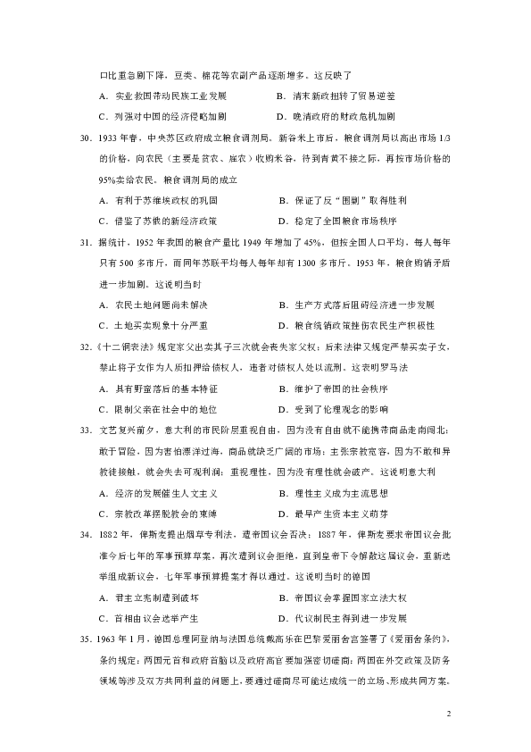 河南省洛阳市2020届高三年级第二次统一考试文综历史试题