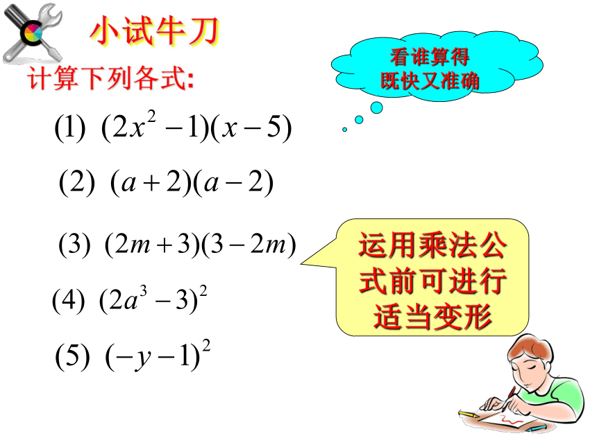 3.5整式的化简