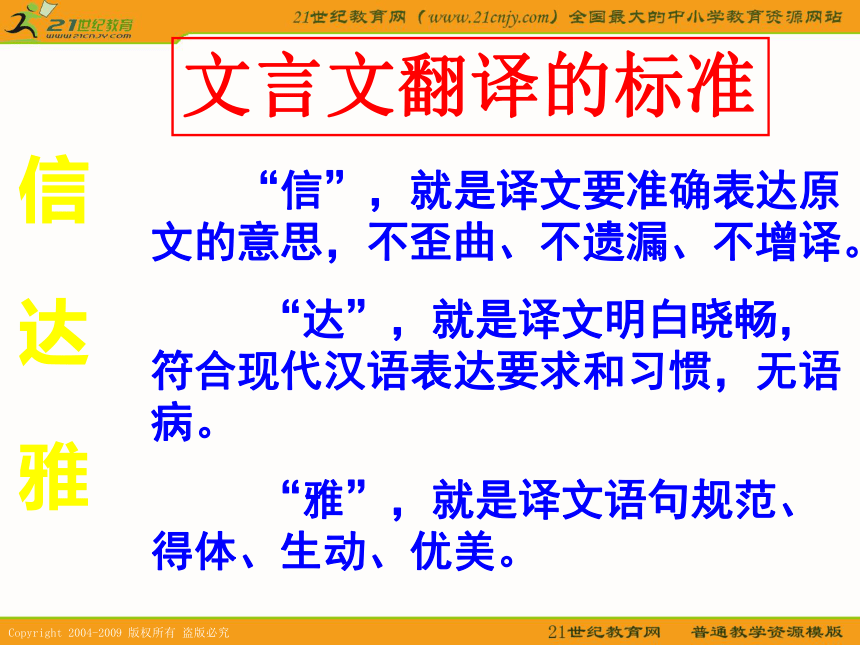 2010年高考天津卷语文复习精品课件系列（15）：文言文翻译（共69张课件）