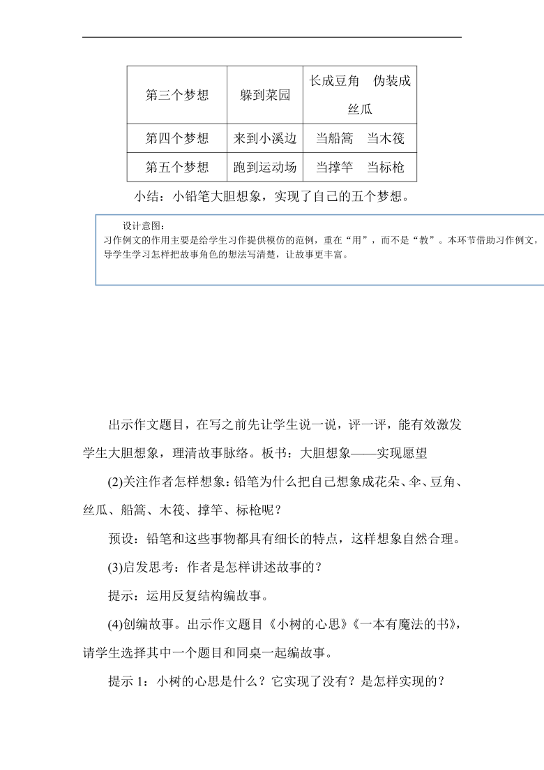 统编版语文三年级下册 第五单元习作例文与习作（教案）（2课时）