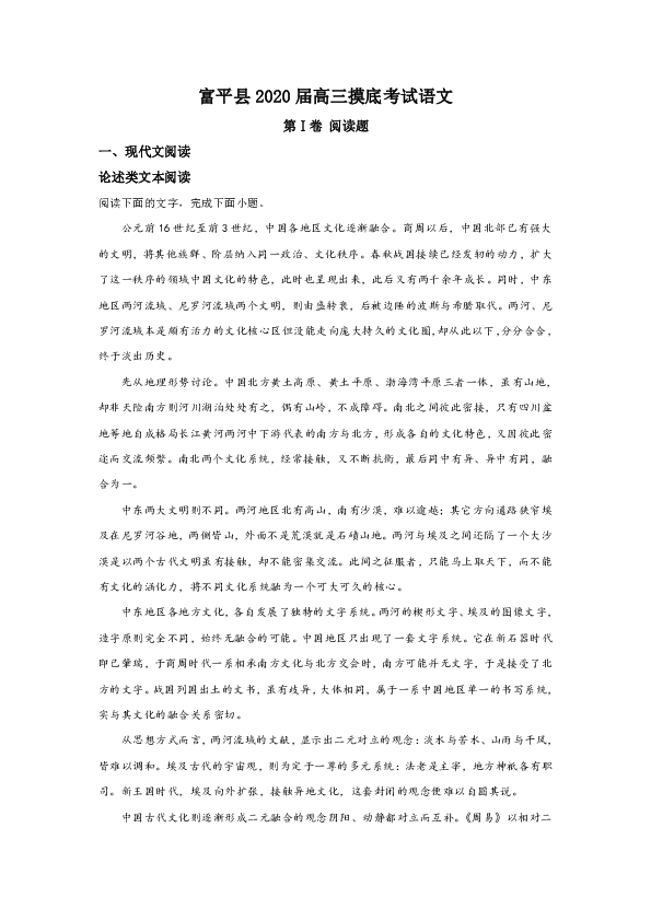 陕西省渭南市2020届高三教学质量检测语文试题 （解析版含详解）