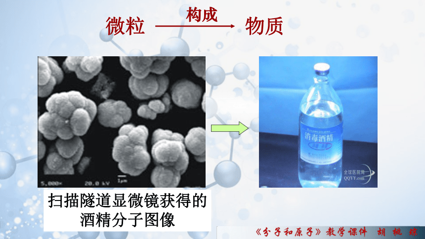 九年级化学人教版上册3.1分子和原子（课件34页）