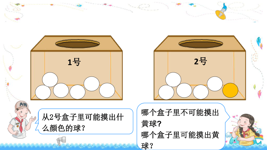 五年级数学上册课件4可能性人教版共22张ppt