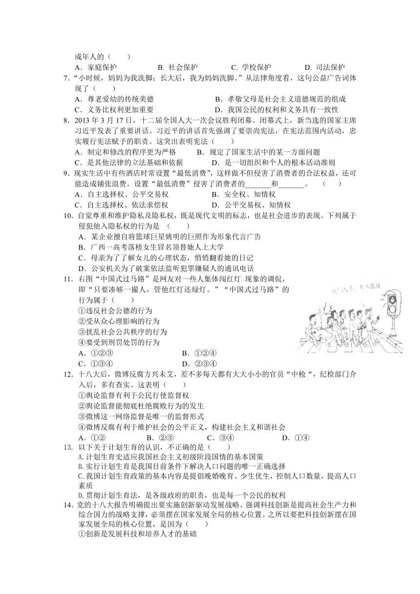 江苏省苏州市工业园区2014届九年级3月调研考试政治试题