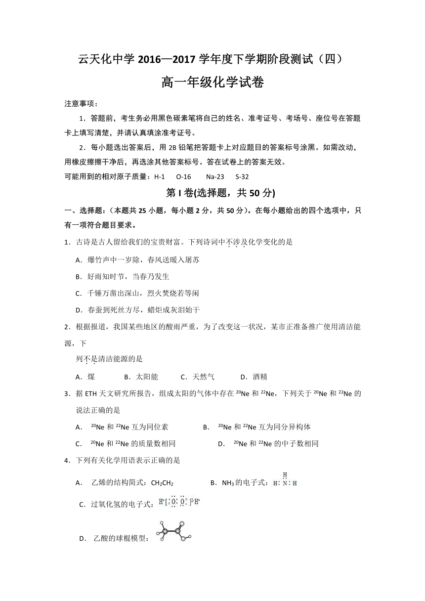 云南省云天化中学2016-2017学年高一下学期期末考试化学试题