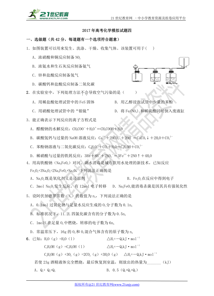 2017年高考化学模拟试题四(含答案）