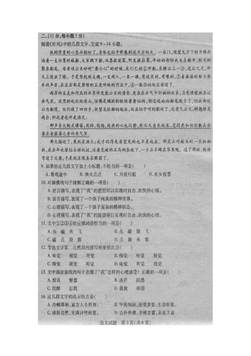 2013年泰安中考语文试题(扫描版有答案)