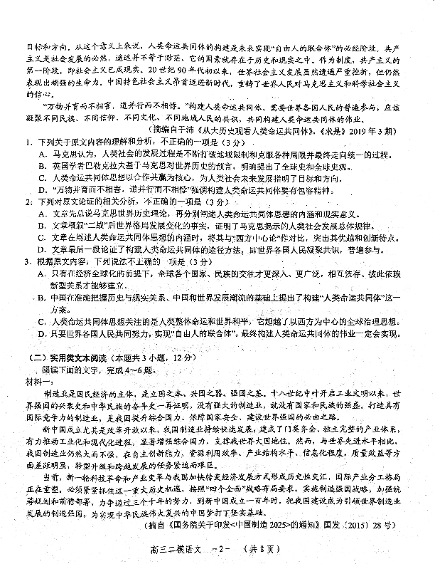 湖南省怀化市中小学课程改革教育质量监测试卷2020年高三第二次模拟考试语文试卷（扫描版）含答案