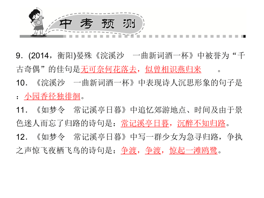 九年级总复习语文（人教）课件：专题十+名句积累