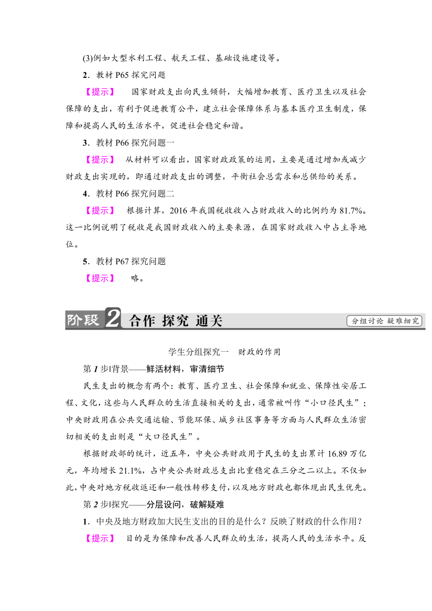 第3单元第8课第1框　国家财政   学案含解析