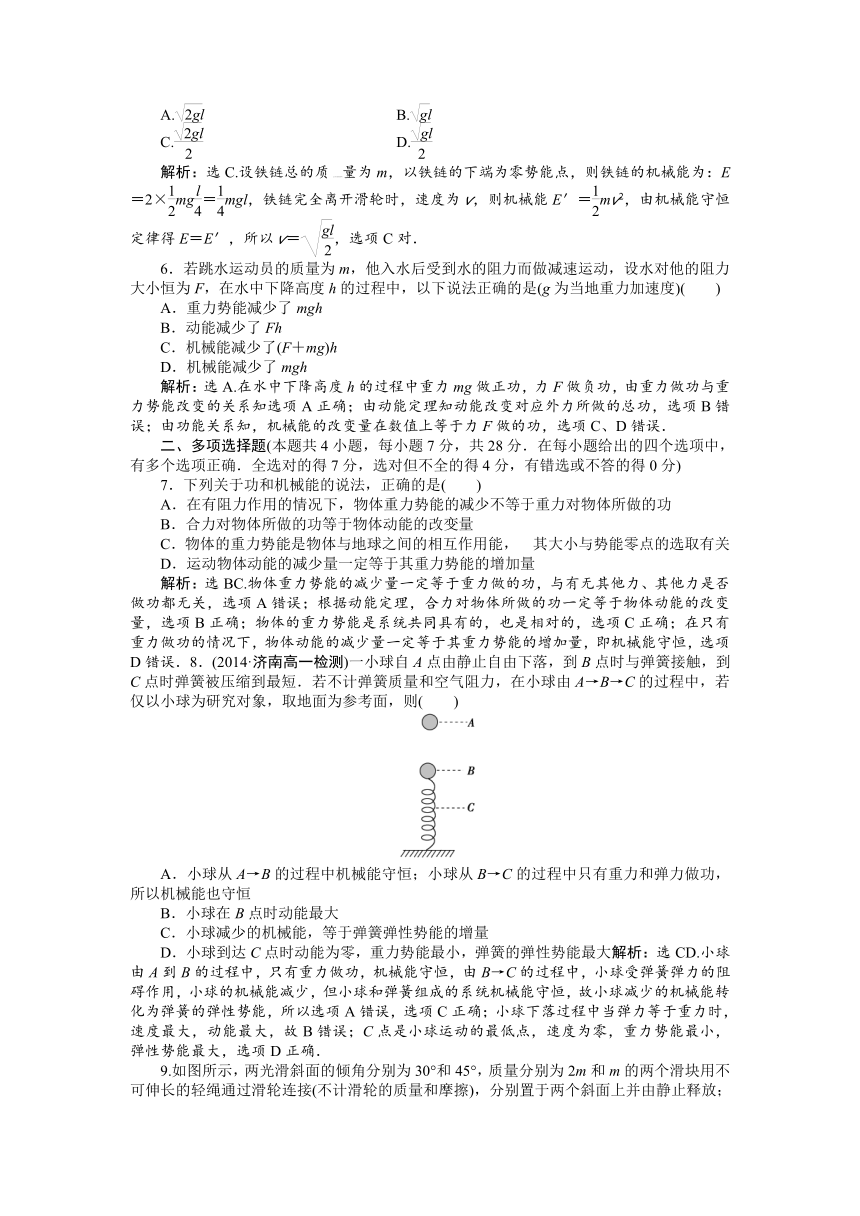 2016-2017学年高一物理鲁科版必修2过关检测：第2章 能的转化与守恒（含解析）