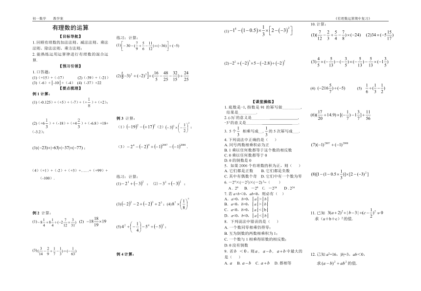 有理数的混合运算（2课时）学案