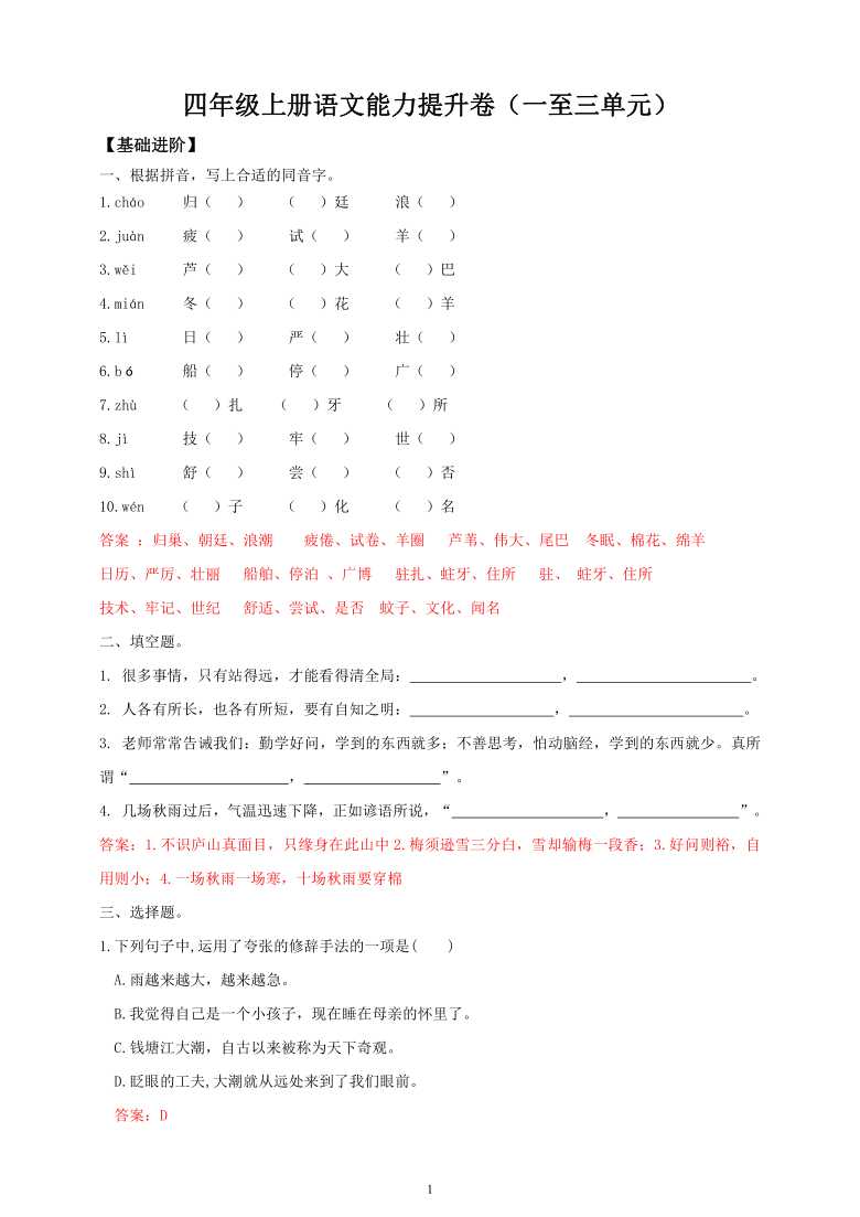 部编版四年级上册语文 一至三单元能力提升卷（含答案）