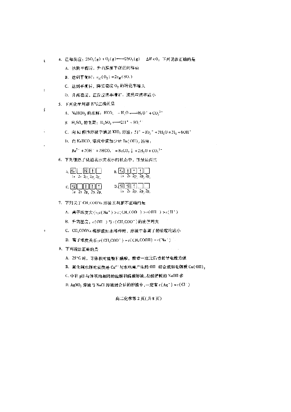 山东省潍坊市2018-2019学年上学期高二期末考试 化学试题（扫描版无答案）