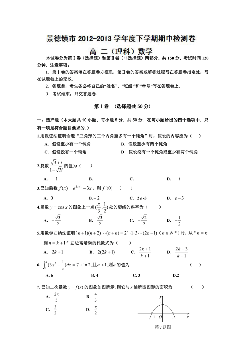 江西省景德镇市2012-2013学年高二下学期期中质量检测数学（理）试题