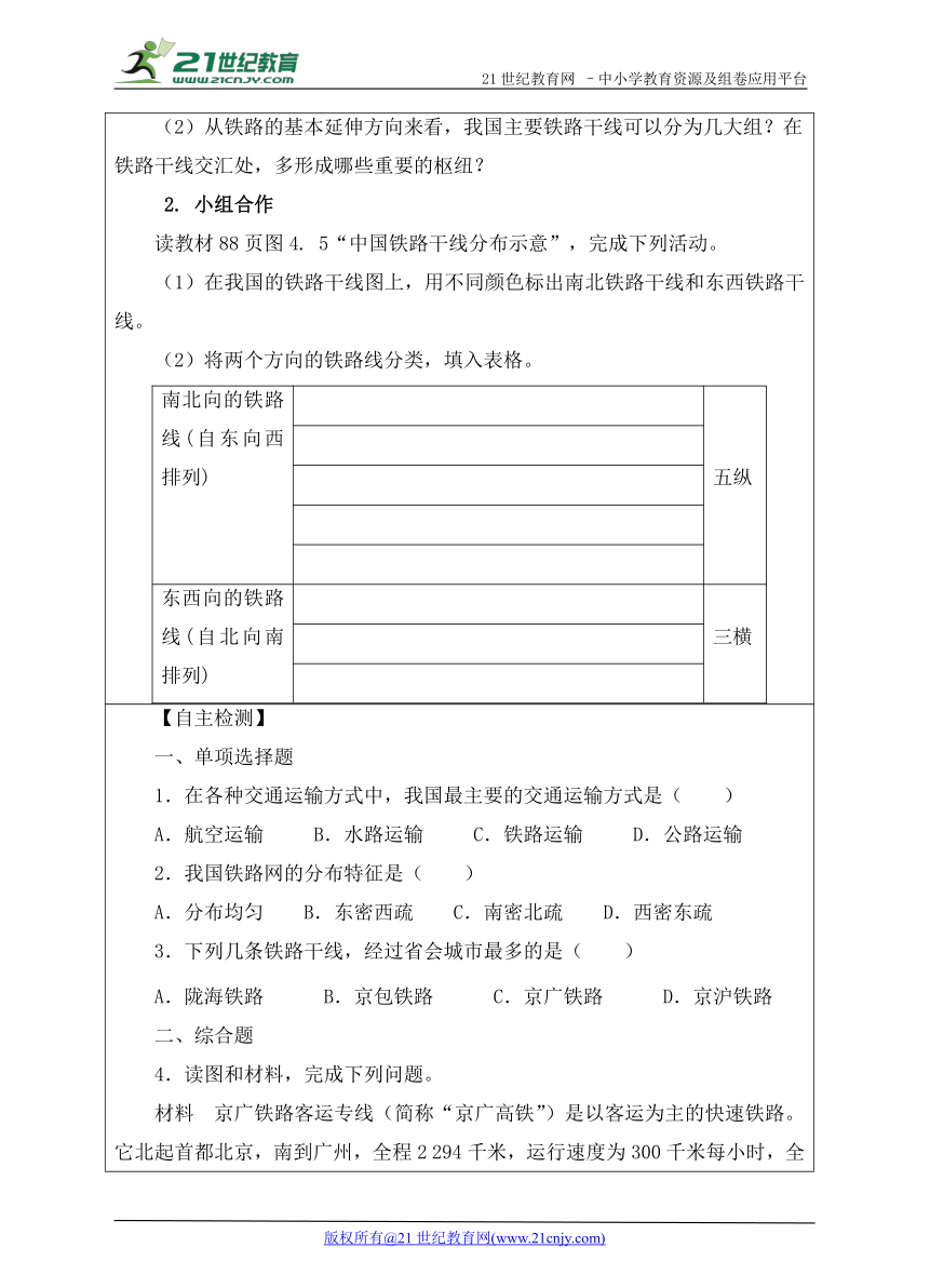 第四章 第一节 交通运输 第2课时 导学案（含答案）