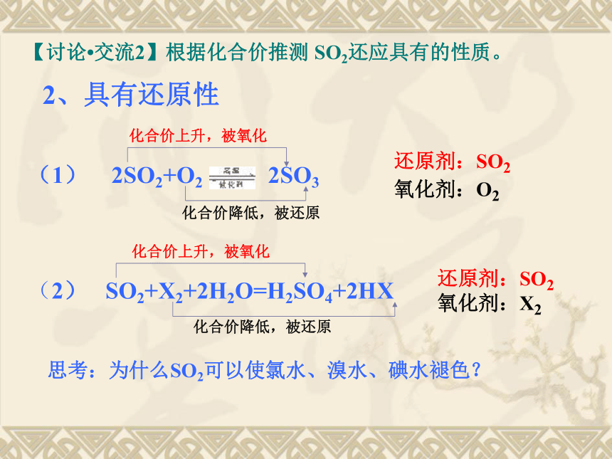 人教版高中化学必修一4.3.1《二氧化硫》获奖课件（30张）