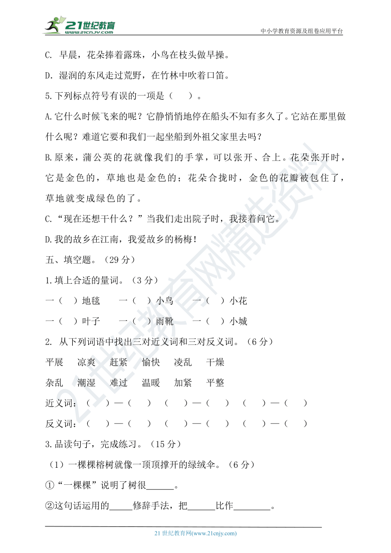 2020年秋统编三年级语文上册期末测试题（含答案）.