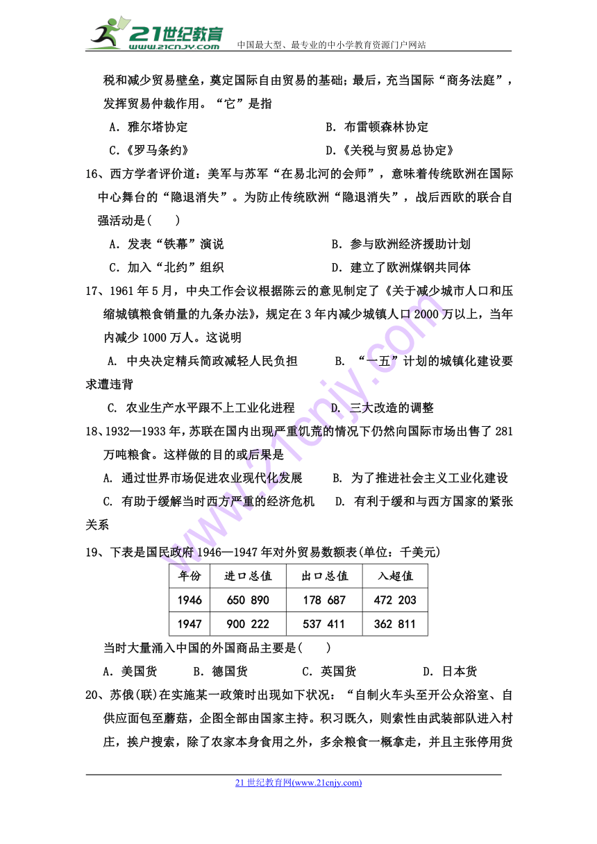 山东省淄博市淄川中学2017-2018学年高二下学期期中考试历史试题