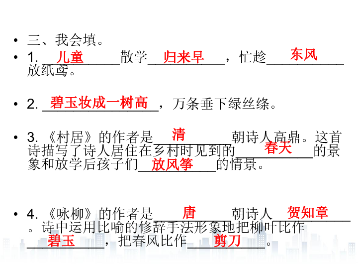 人教（部编版）二年级下册语文习题课件－第一单元各课练习及知识点归纳 (共38张PPT)