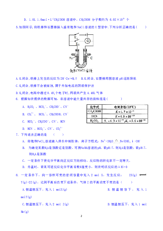 河南省西华县第一高级中学2018-2019学年高二上学期期末竞赛选拔考试化学试题 Word版含答案