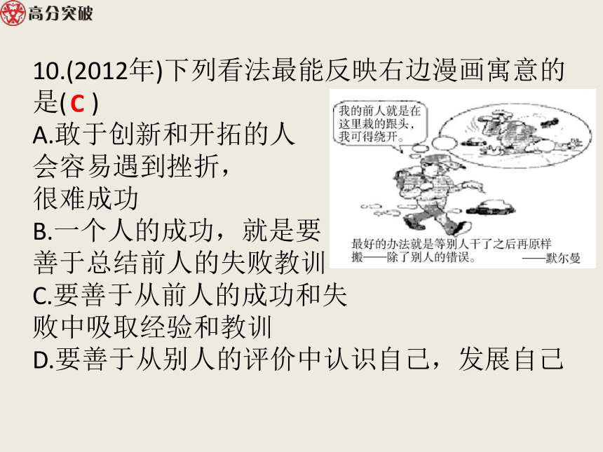 广东省中考政治易错题集课件（79张PPT）