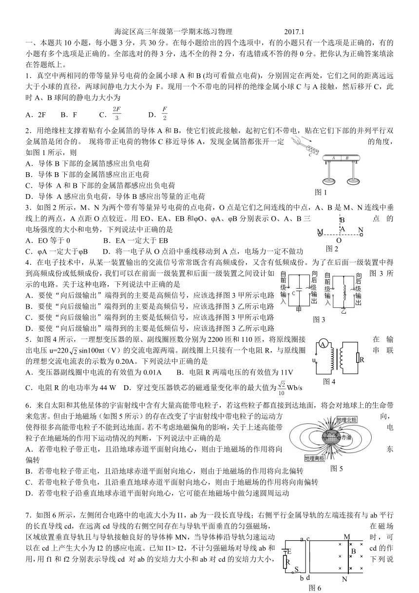 北京市海淀区2017届高三上学期期末考试 物理