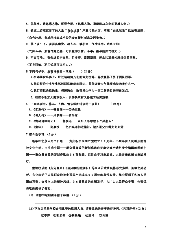 河北省隆化县第二中学2018-2019学年第一学期九年级阶段性测试语文试卷（word版含答案）