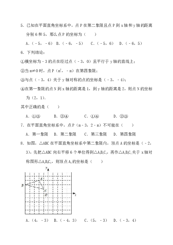 北师大版八年级数学上册第三章 位置与坐标 单元检测题（含答案）