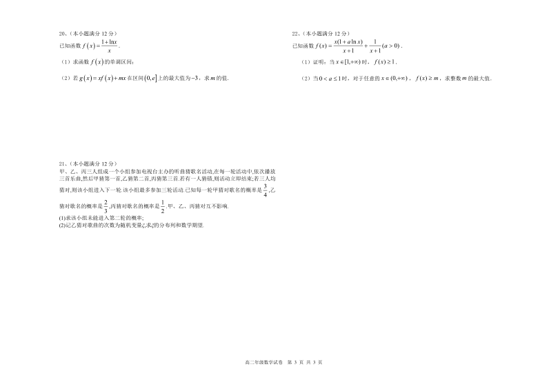 辽宁省沈阳市2019-2020 学年度高二(下) 期末联考数学试题（pdf版含答案）