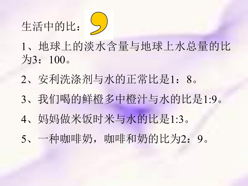 （北师大版）六年级数学上册课件 比的应用