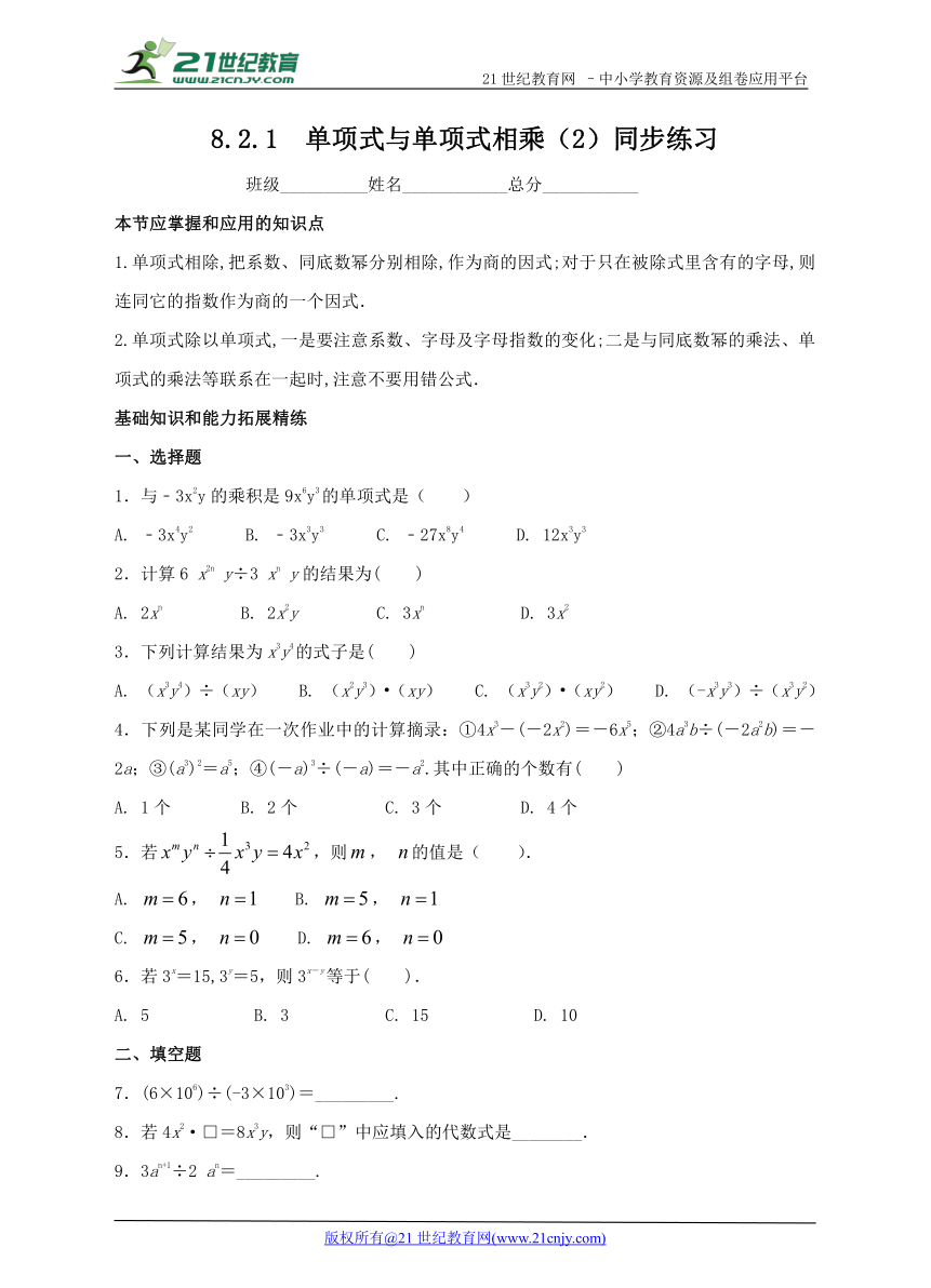 8.2.1  单项式与单项式相乘（2）同步练习