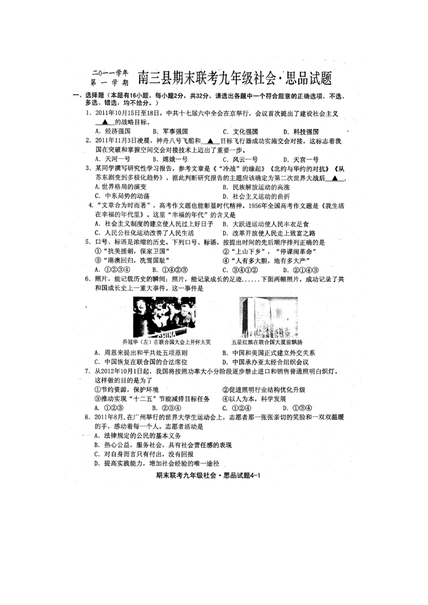 2011学年度第一学期南三县期末联考九年级社会思品试题