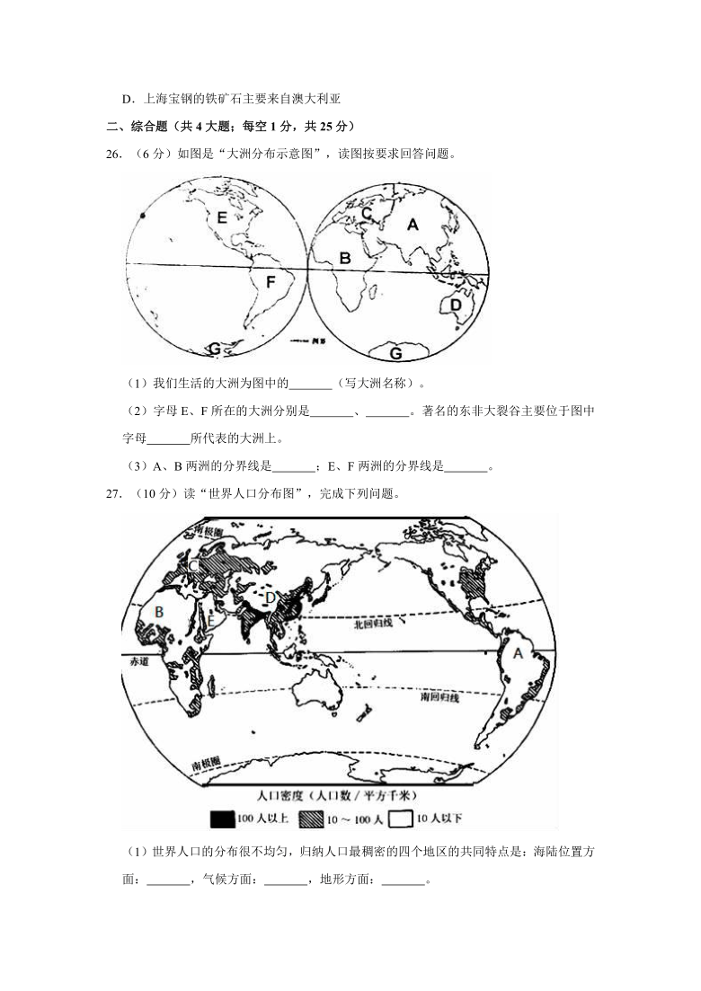 2020-2021学年河南省驻马店市新蔡县七年级（上）期末地理试卷（Word附解析）