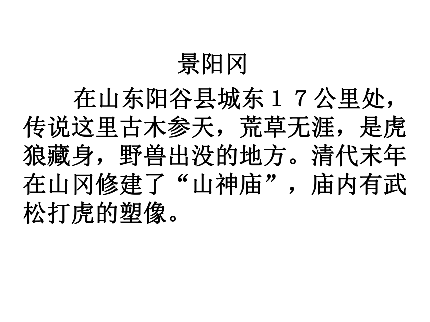 景阳冈资料简介图片