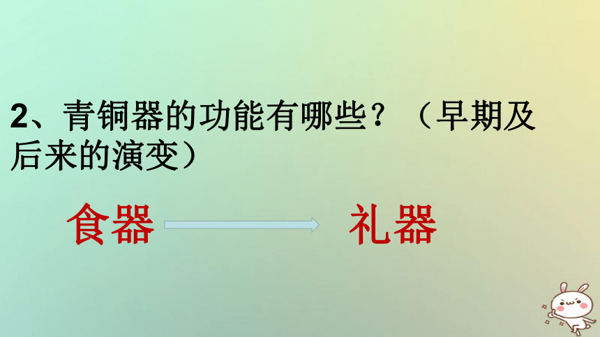 四川省遵义市七年级历史上册2.5青铜器与甲骨文课件2新人教版