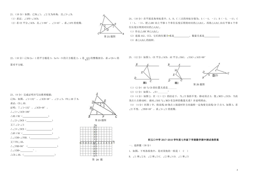 湖北省潜江市积玉口中学2017-2018学年度七年级数学下学期期中试题（含答案）